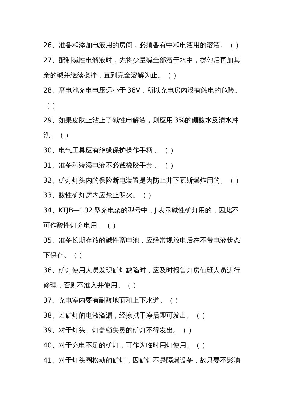 煤矿矿灯工考核题库含答案-9_第3页