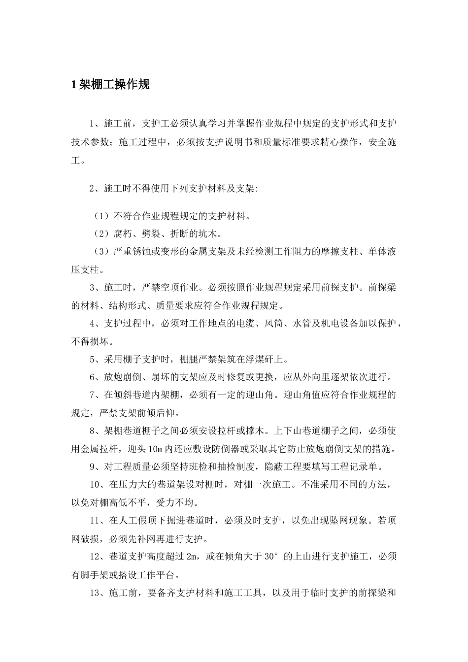 煤矿开掘专业职工必知必会_第1页