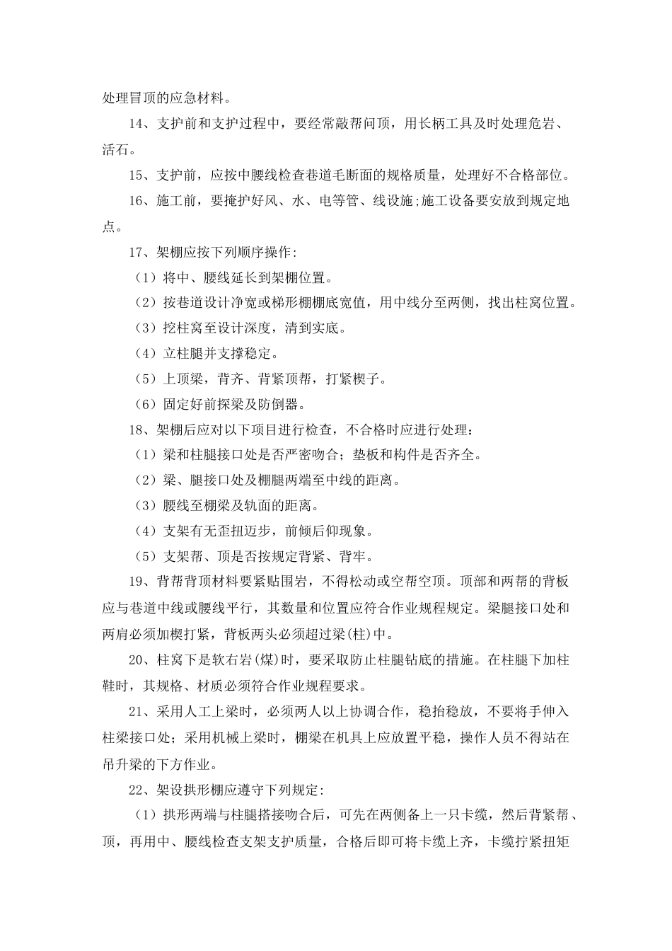 煤矿开掘专业职工必知必会_第2页