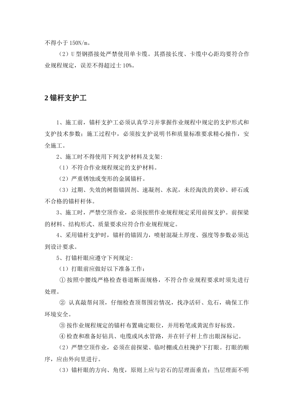 煤矿开掘专业职工必知必会_第3页