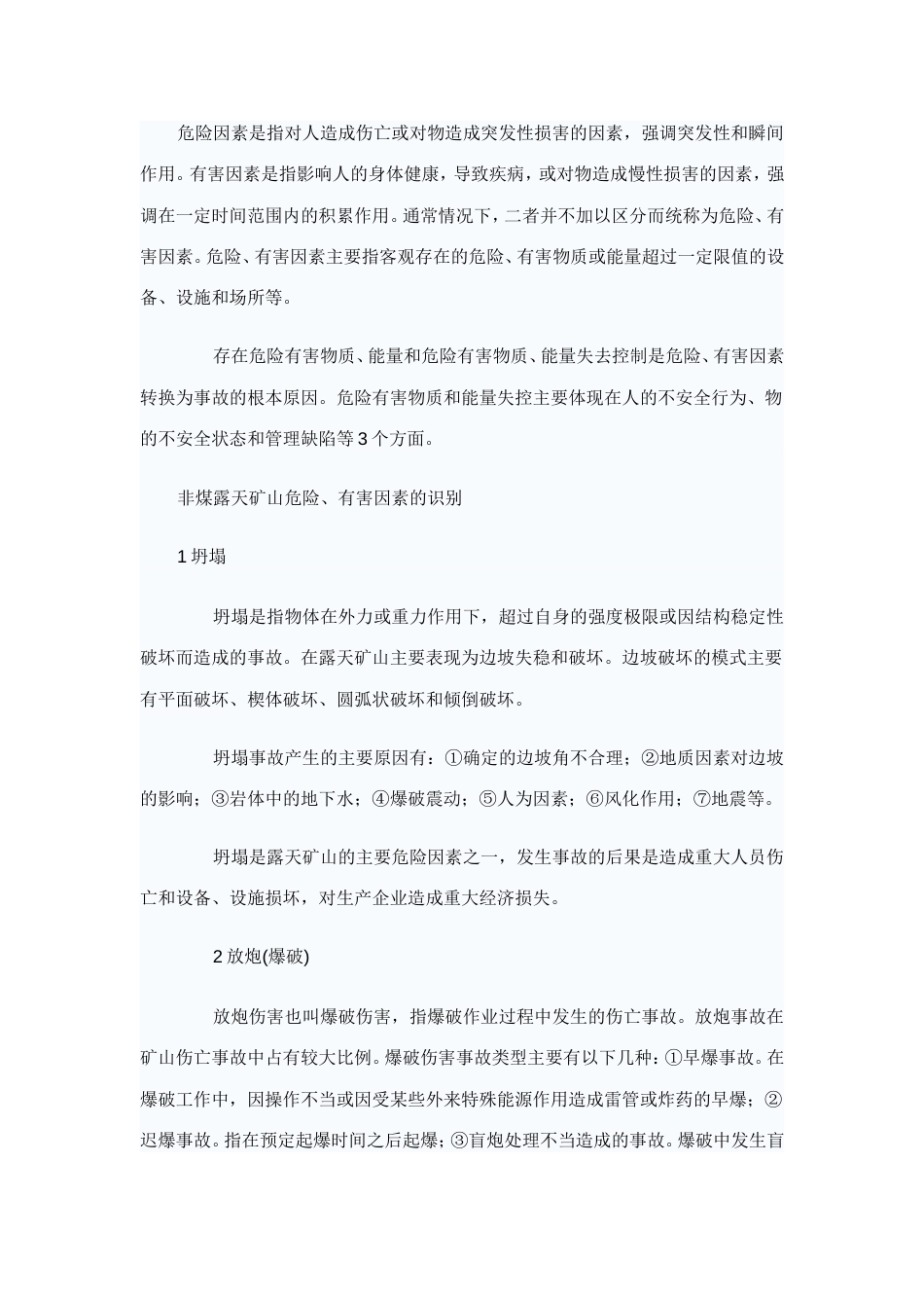 非煤露天矿山危险有害因素辨识_第1页