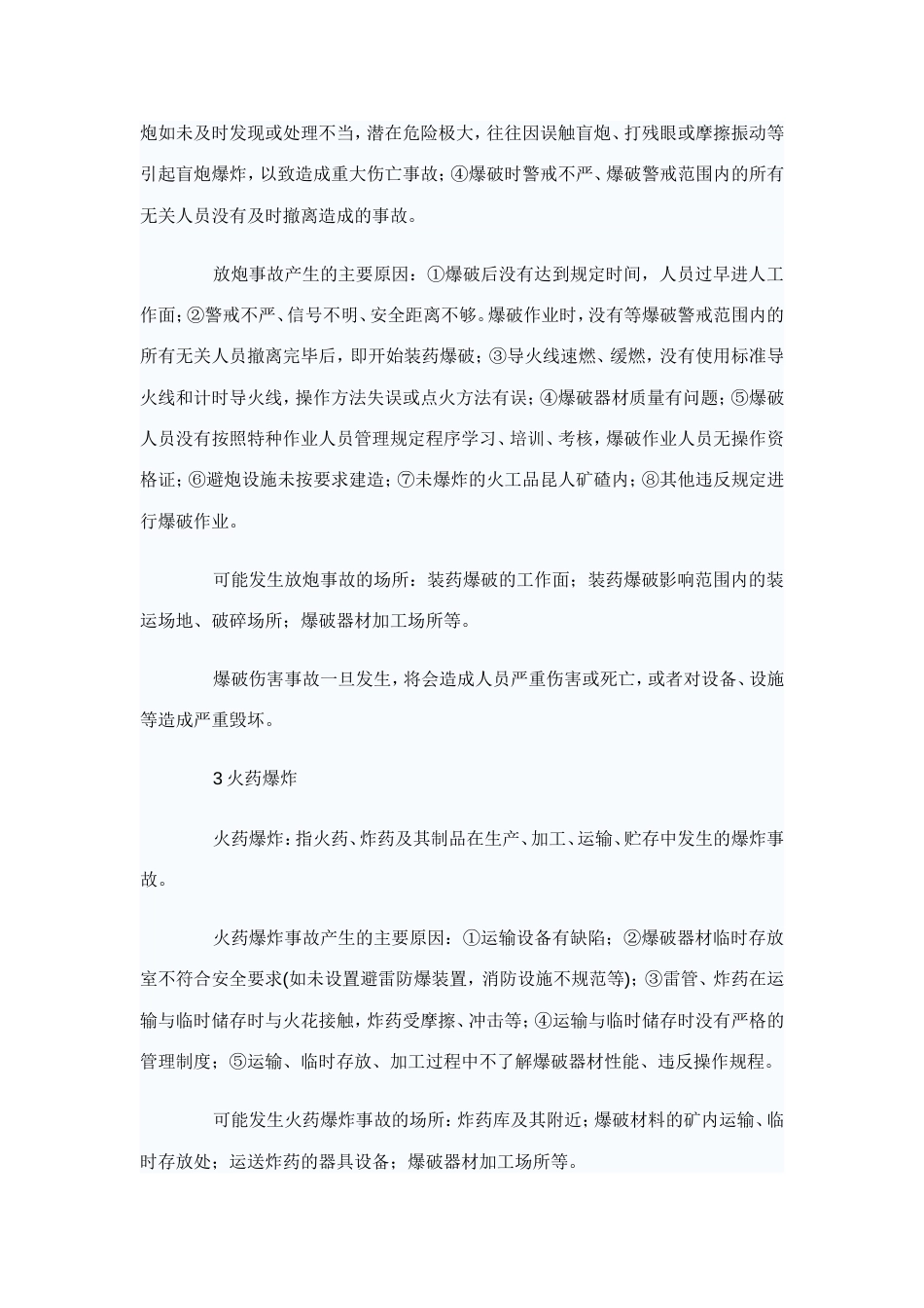 非煤露天矿山危险有害因素辨识_第2页