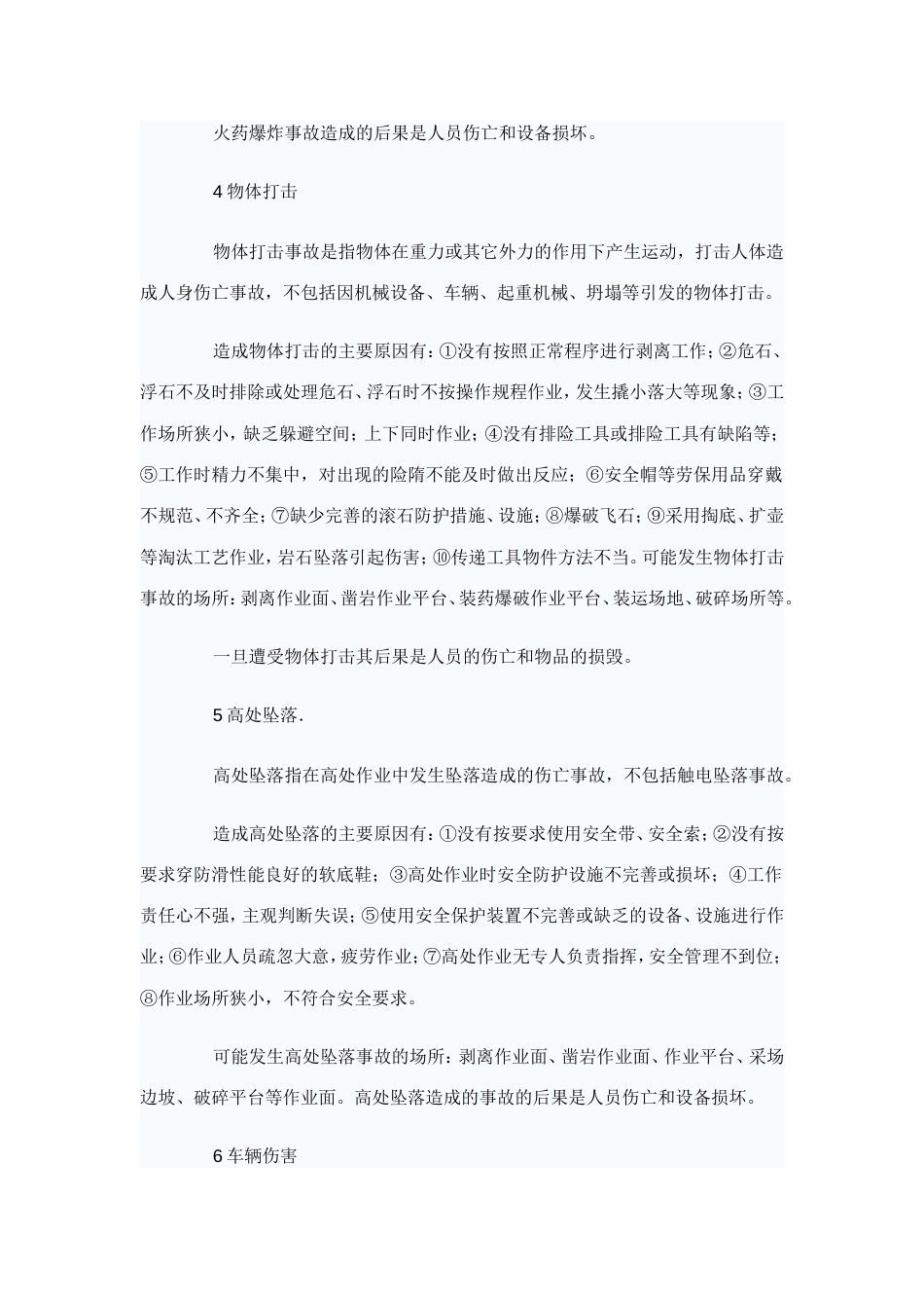 非煤露天矿山危险有害因素辨识_第3页
