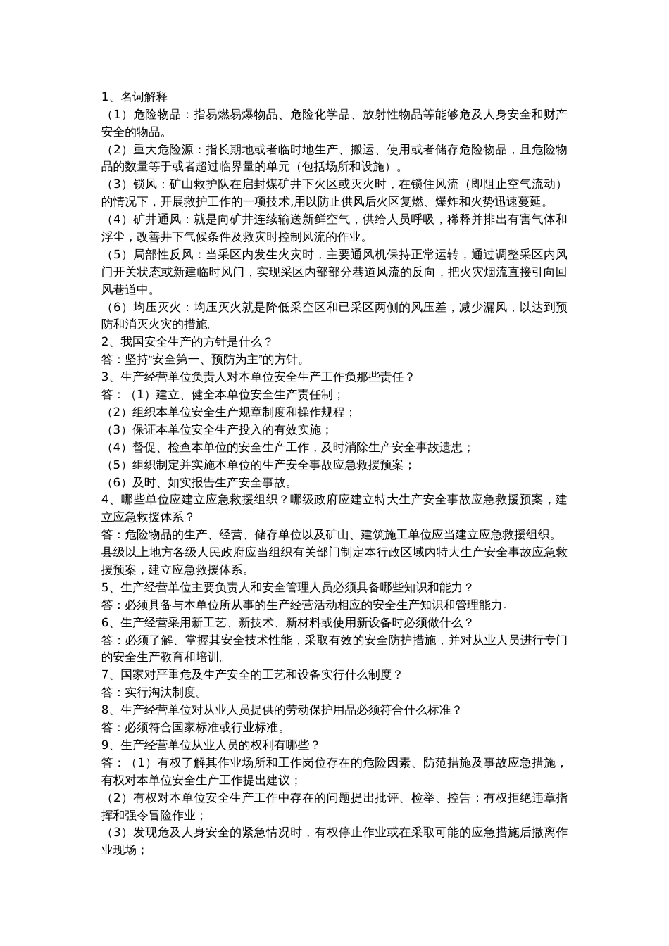 4 煤矿矿山救护技术比武业务理论知识100题-11_第1页