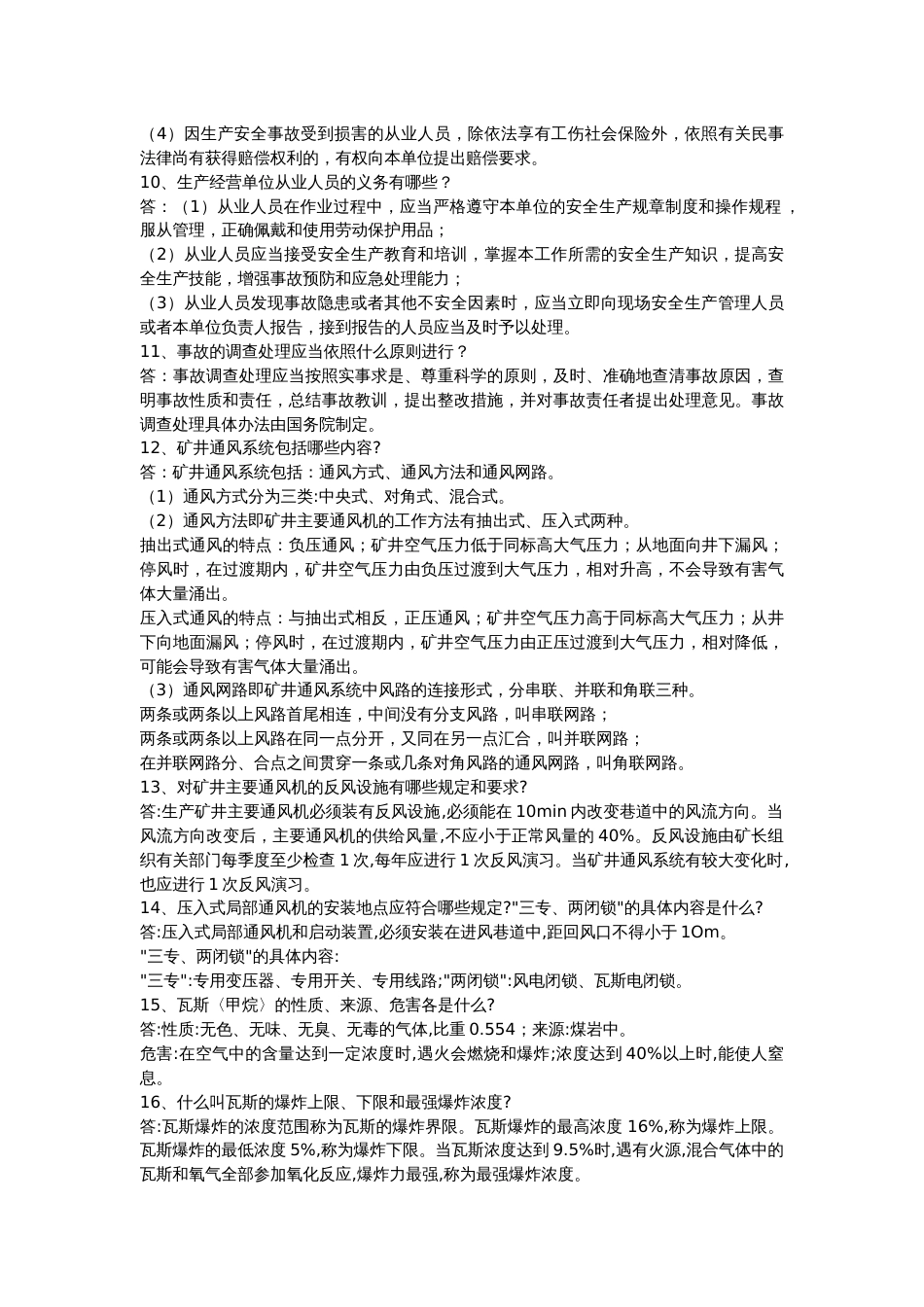 4 煤矿矿山救护技术比武业务理论知识100题-11_第2页