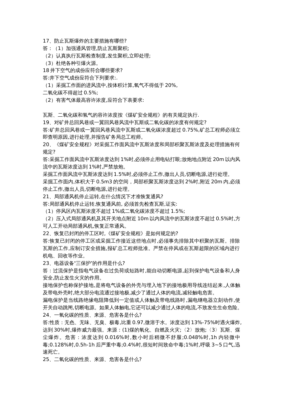 4 煤矿矿山救护技术比武业务理论知识100题-11_第3页