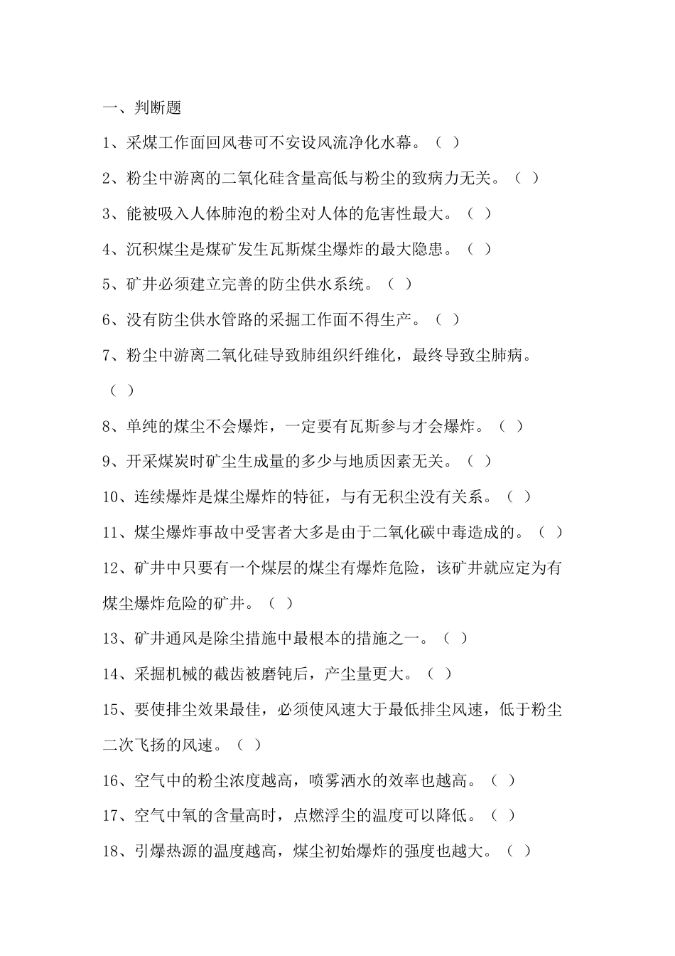 煤矿煤矿安全检查工考核题库含参考答案-15_第1页