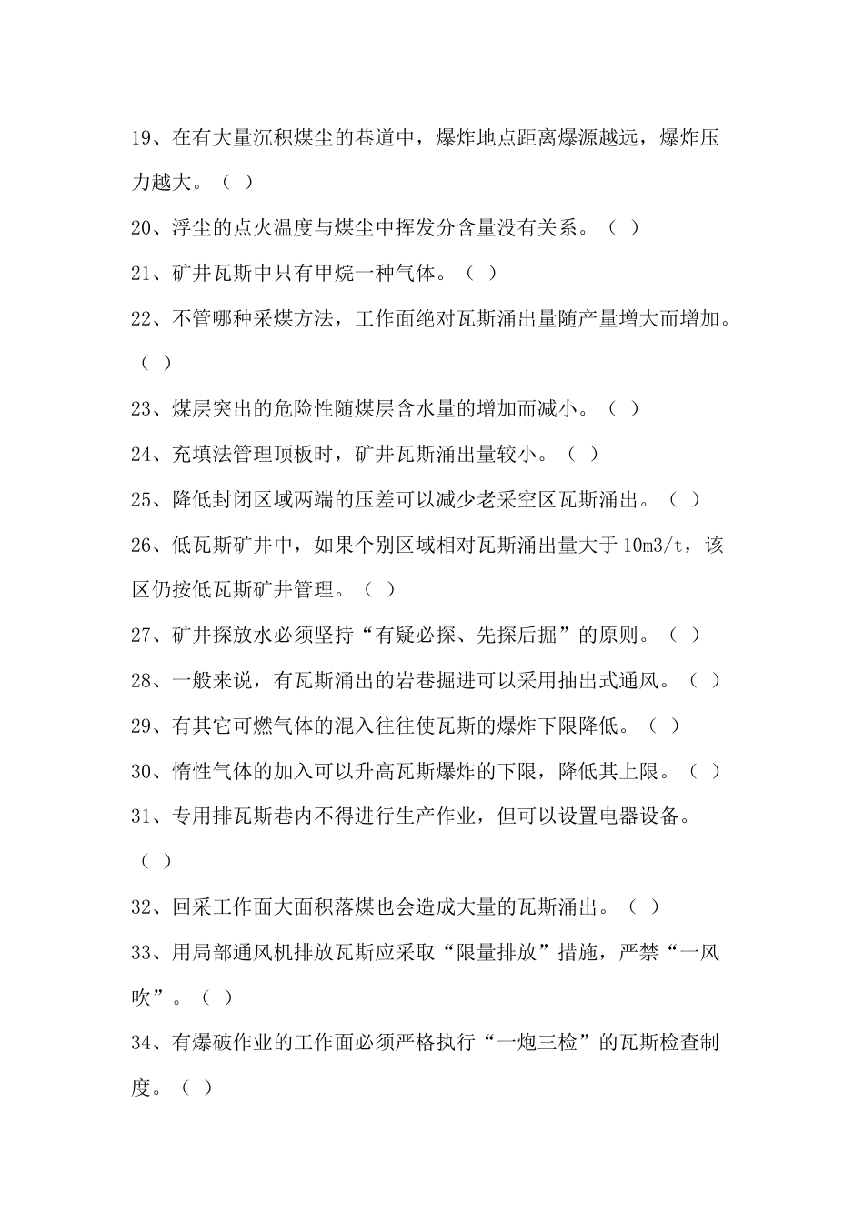 煤矿煤矿安全检查工考核题库含参考答案-15_第2页