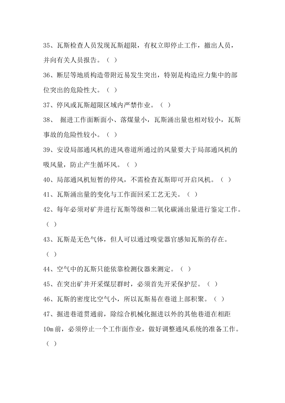 煤矿煤矿安全检查工考核题库含参考答案-15_第3页