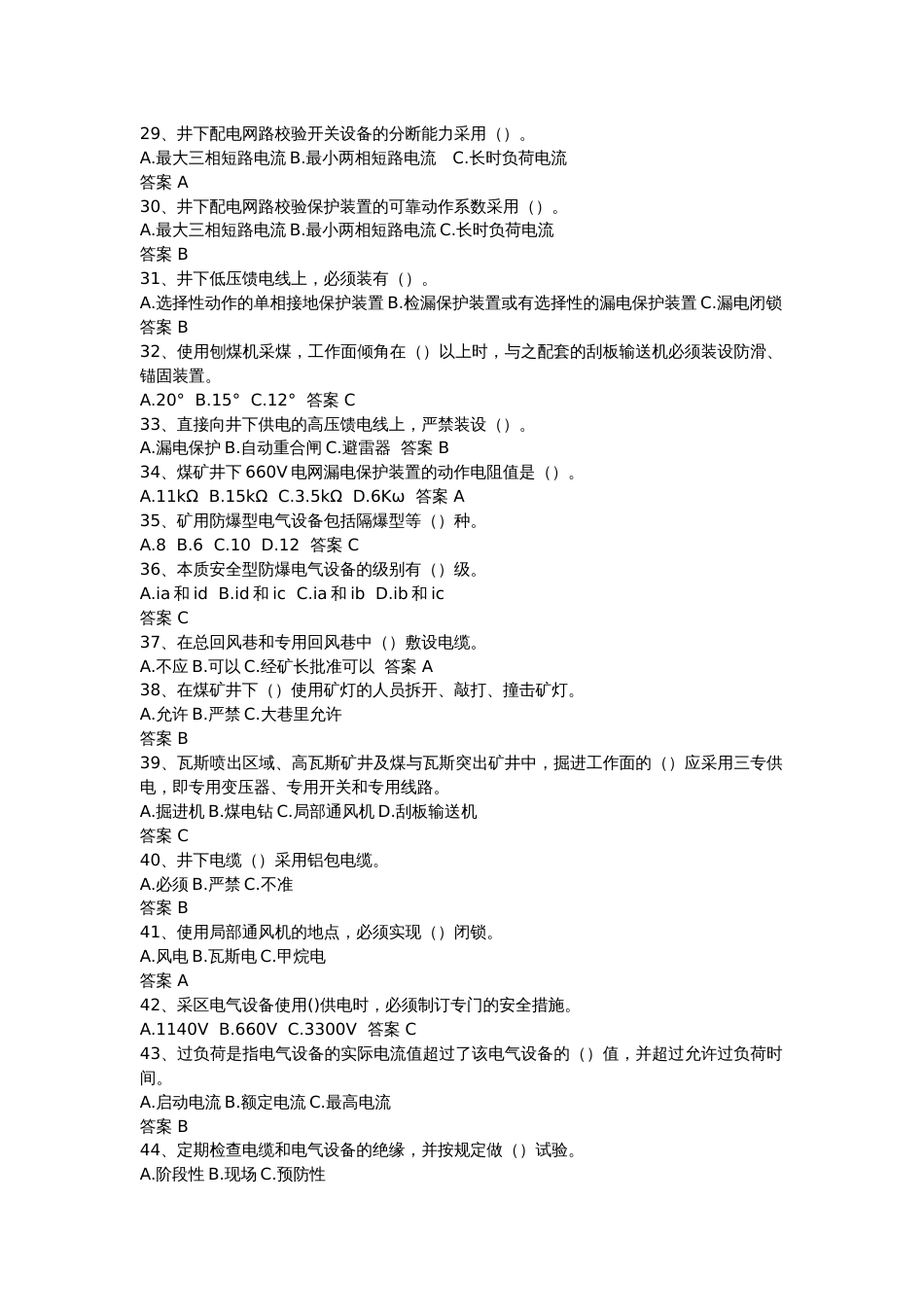 各种煤矿安全考试试题-9_第3页