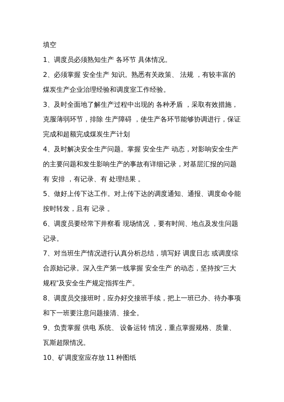 煤矿调度专业安全培训考试题库-9_第1页