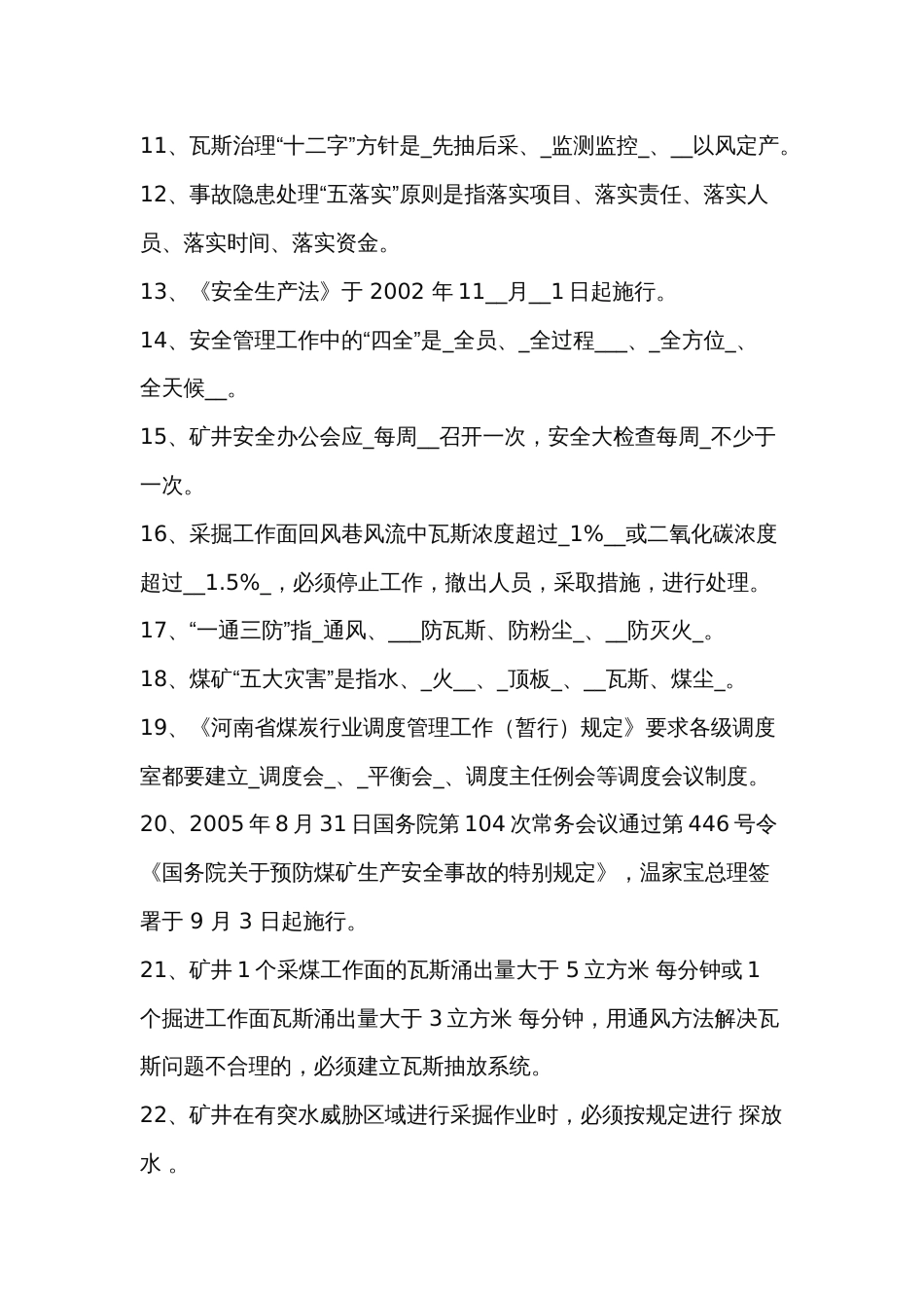 煤矿调度专业安全培训考试题库-9_第2页