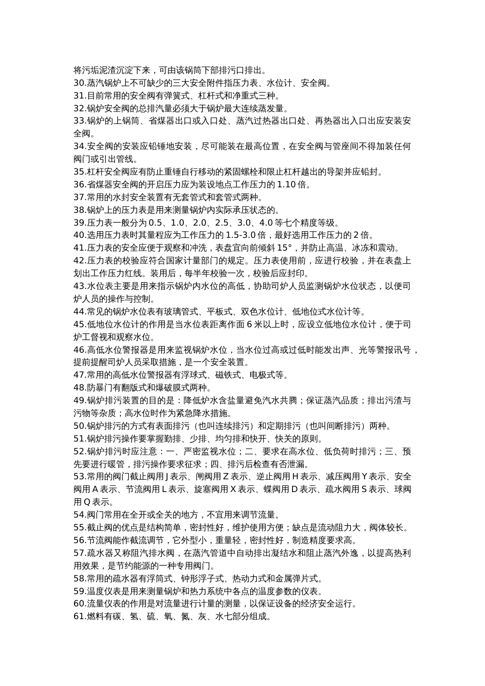 1 煤矿锅炉操作工考试试题含答案_第2页