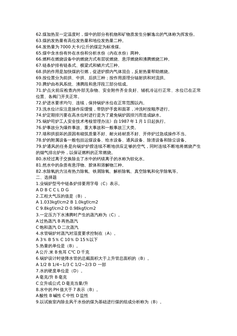 1 煤矿锅炉操作工考试试题含答案_第3页