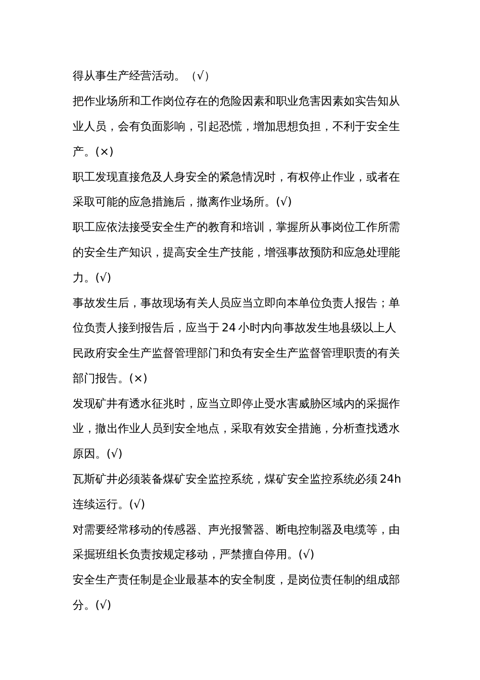 煤矿班组长考试试题带答案-12_第2页