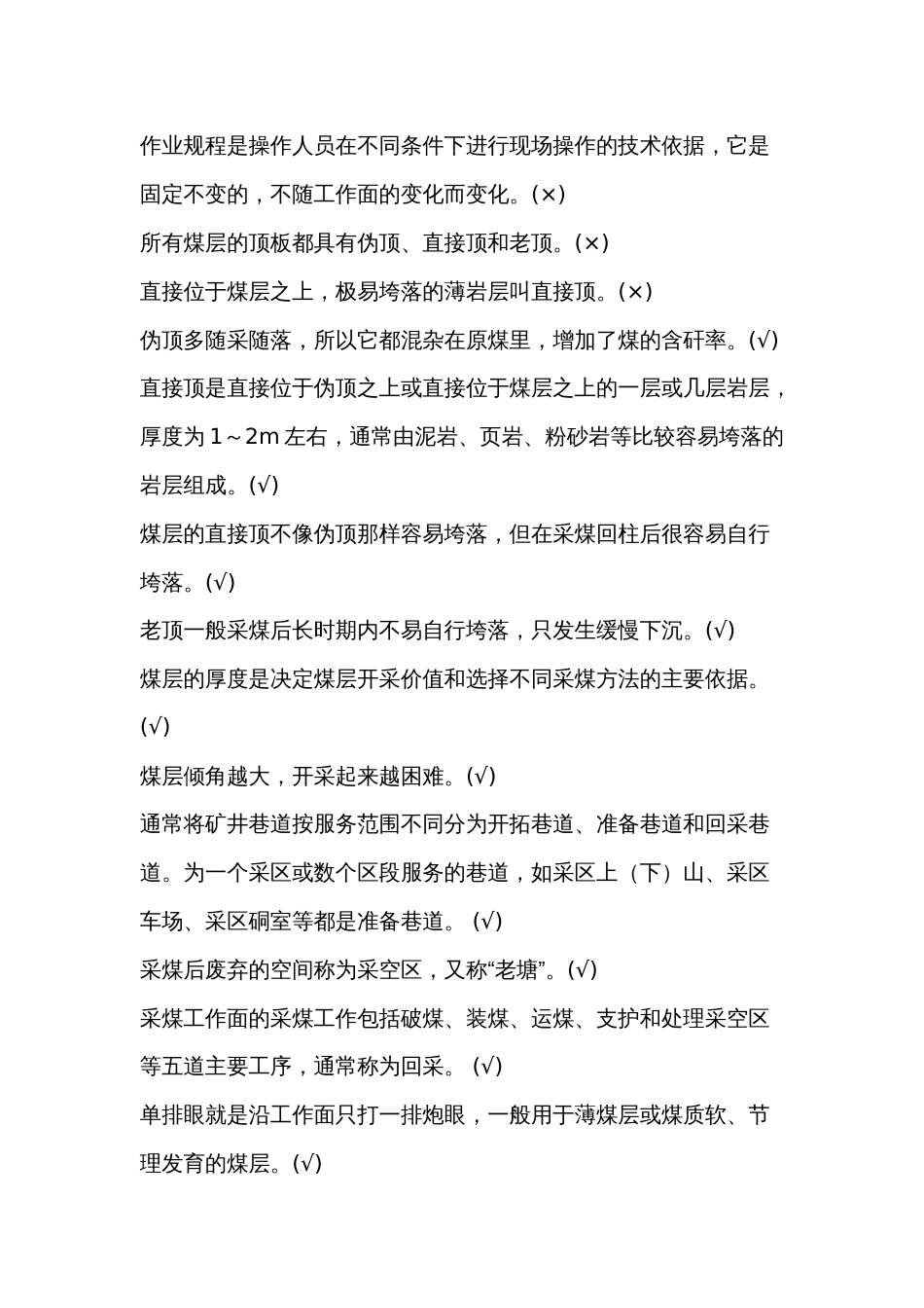 煤矿班组长考试试题带答案-12_第3页