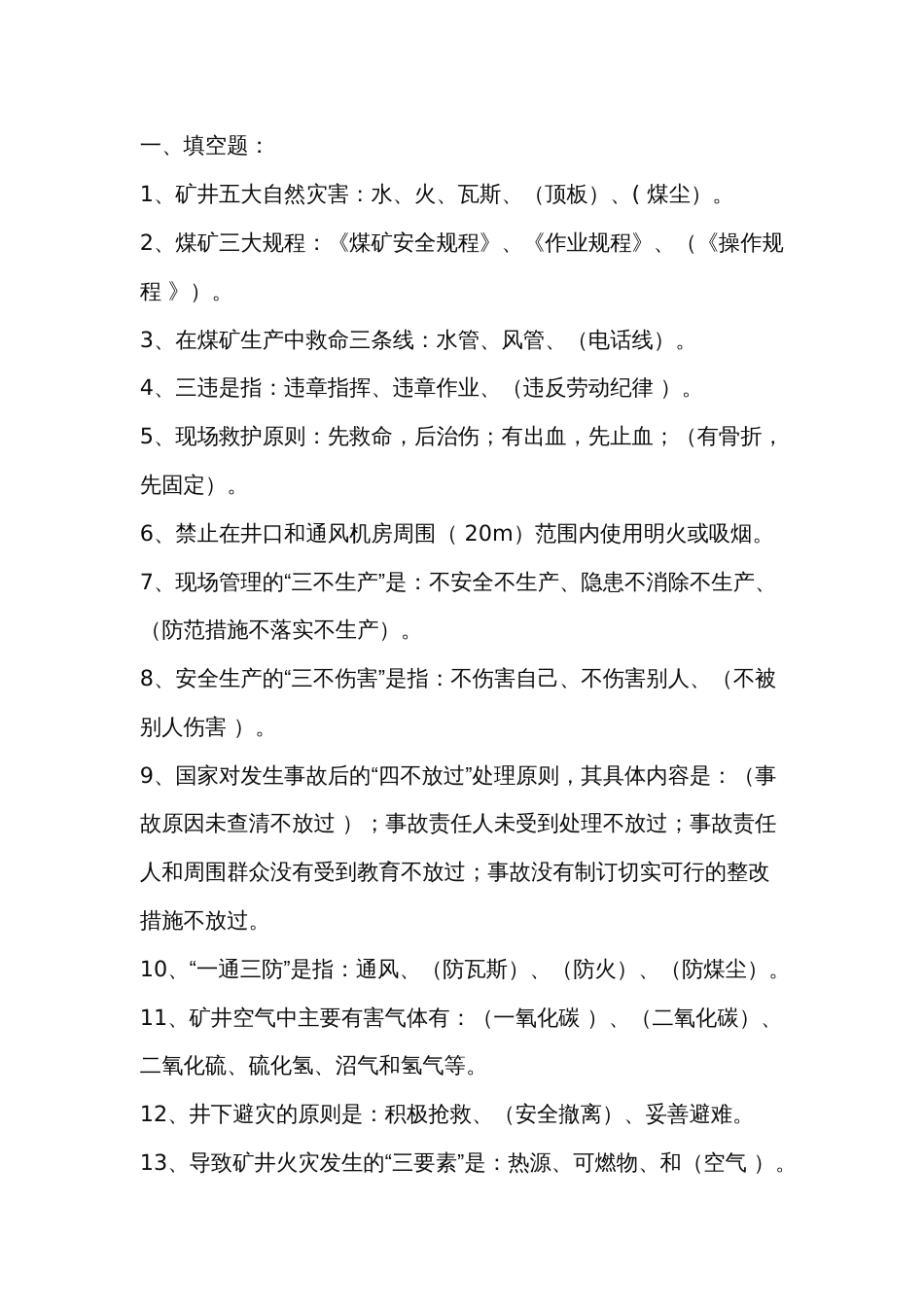 煤矿安全检查员安全培训考试题库含答案-9_第1页