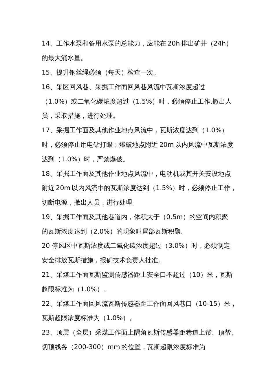 煤矿安全检查员安全培训考试题库含答案-9_第2页