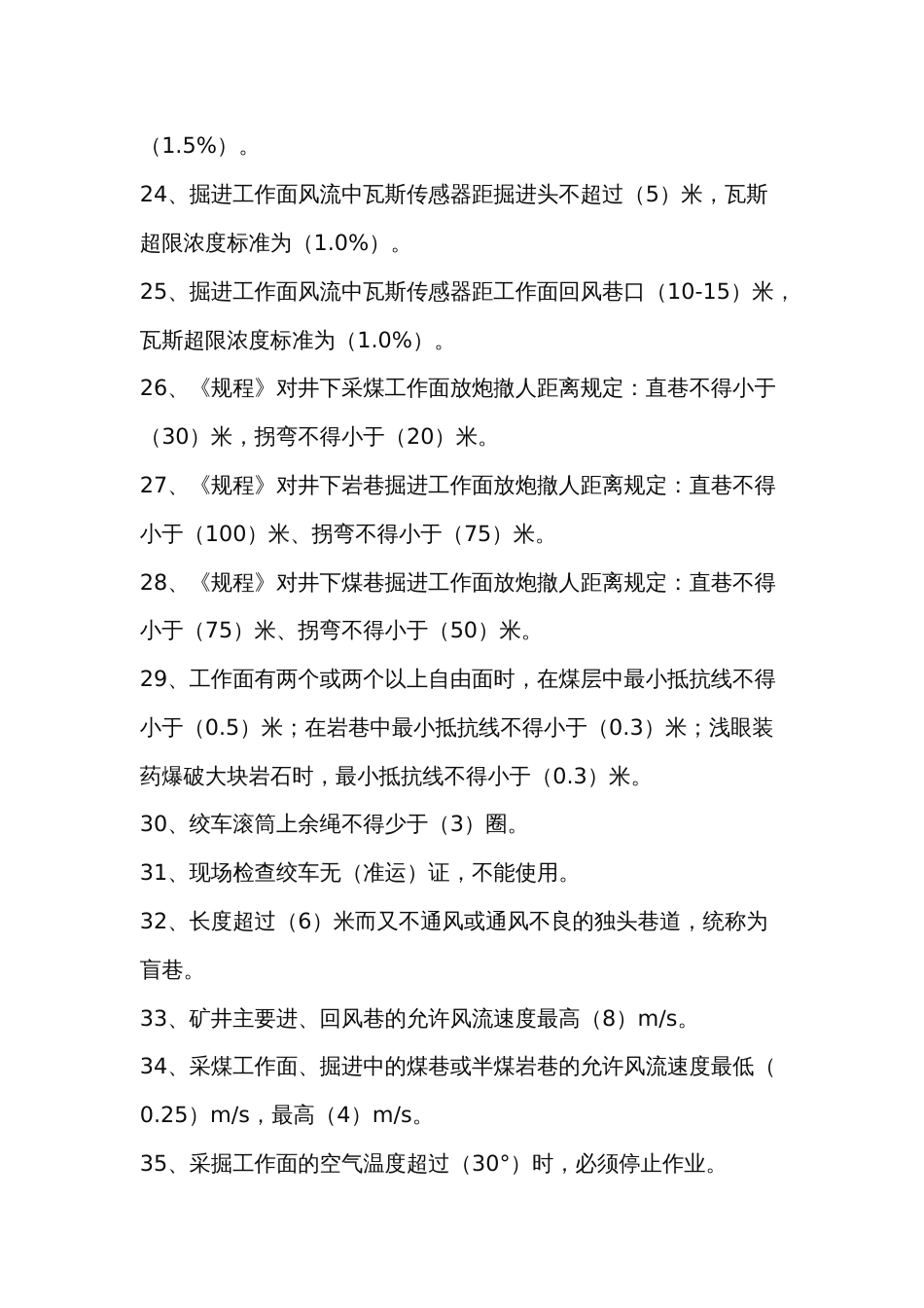 煤矿安全检查员安全培训考试题库含答案-9_第3页