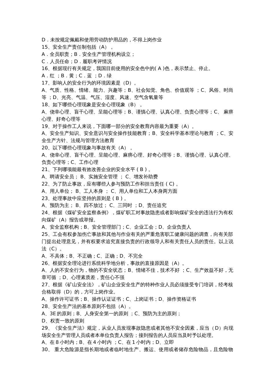 4 煤矿安监安全质量标准化考试试题库含答案-8_第2页