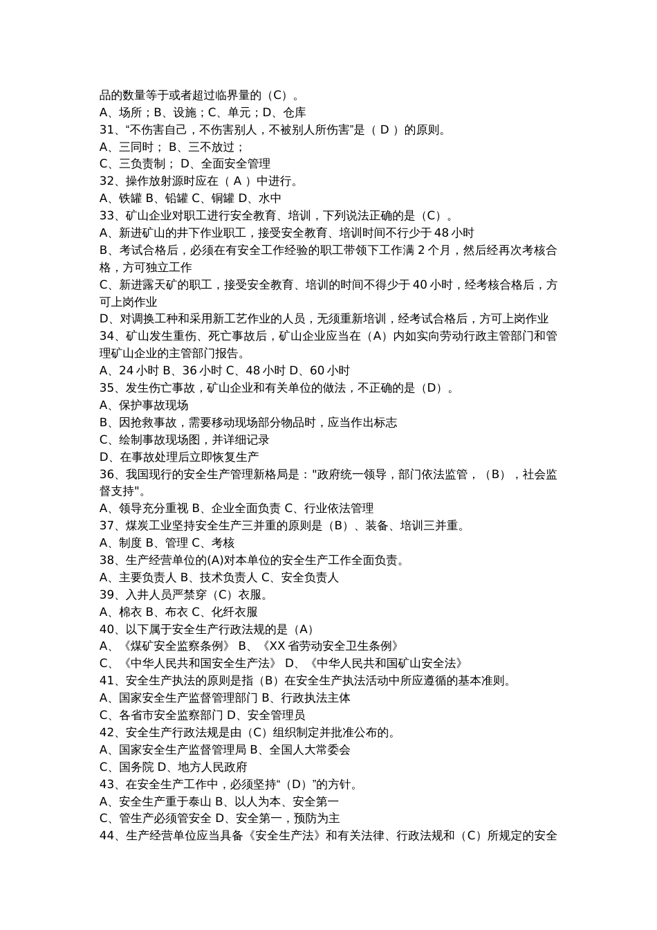 4 煤矿安监安全质量标准化考试试题库含答案-8_第3页