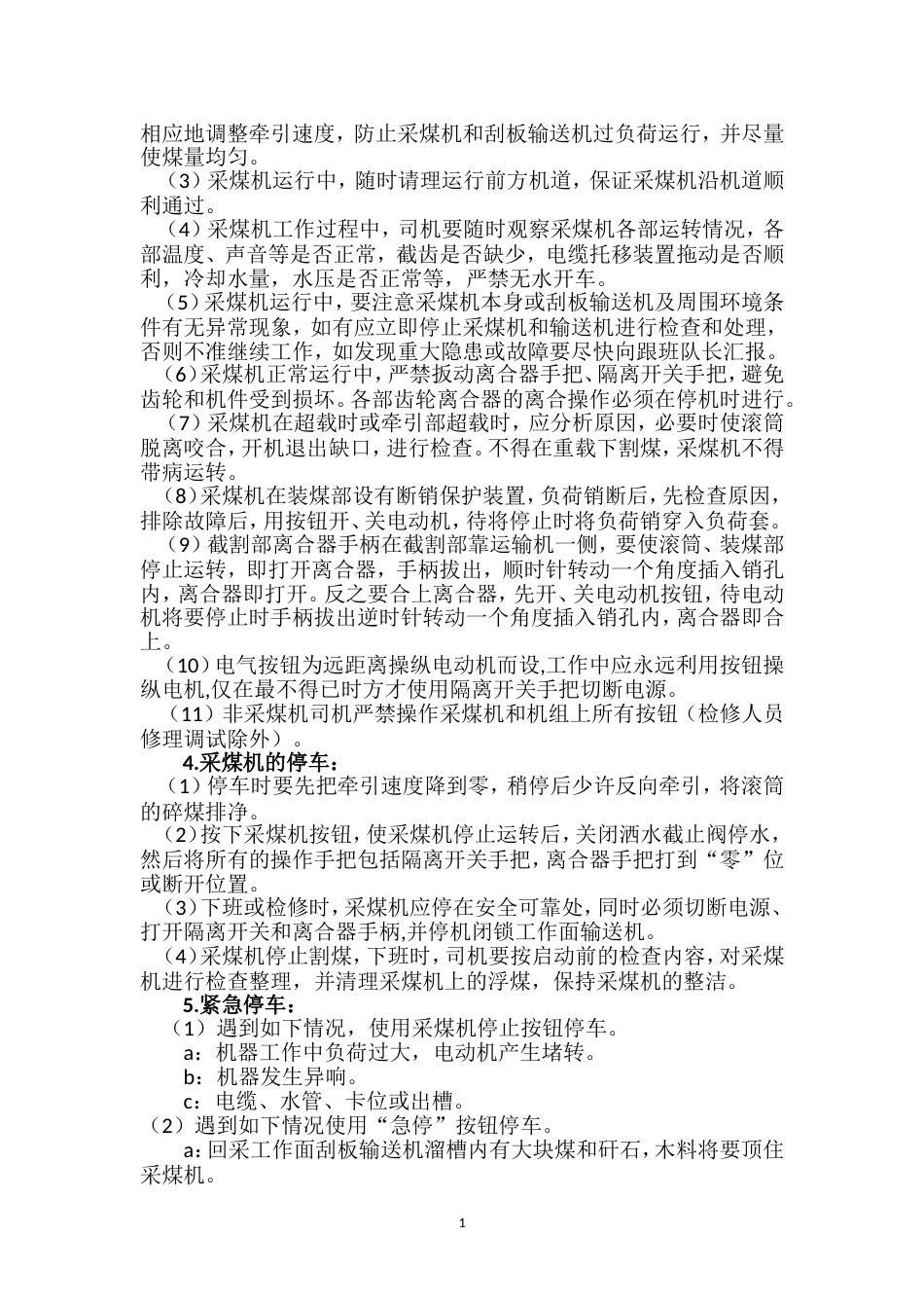 采煤机操作规程新_第2页