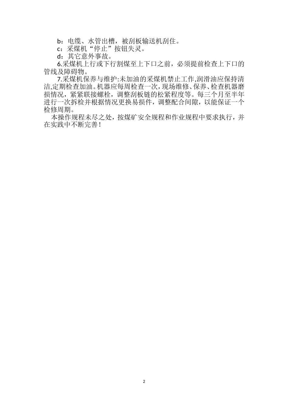 采煤机操作规程新_第3页