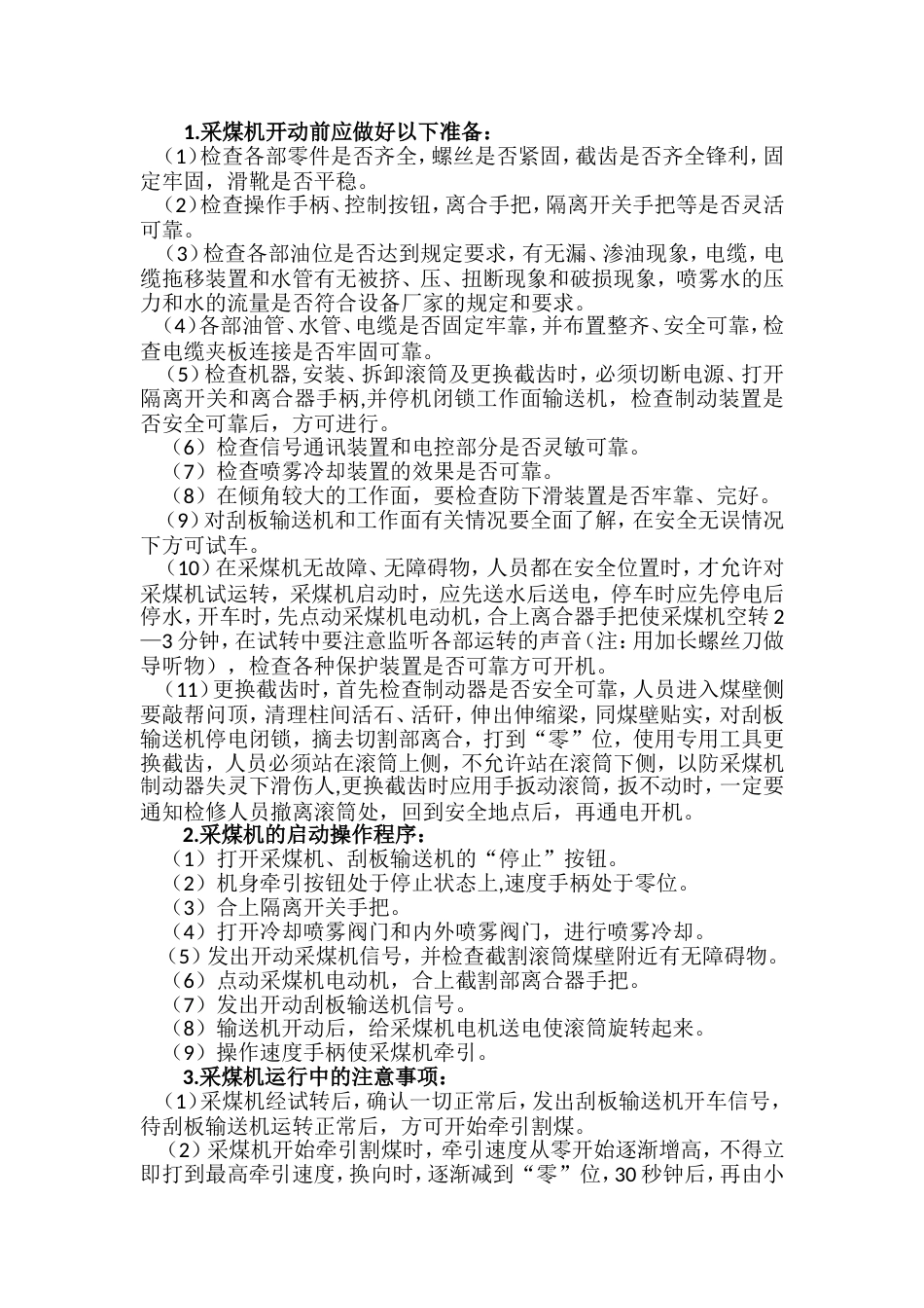 采煤机操作规程_第1页
