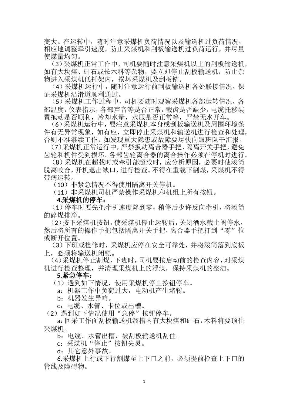 采煤机操作规程_第2页