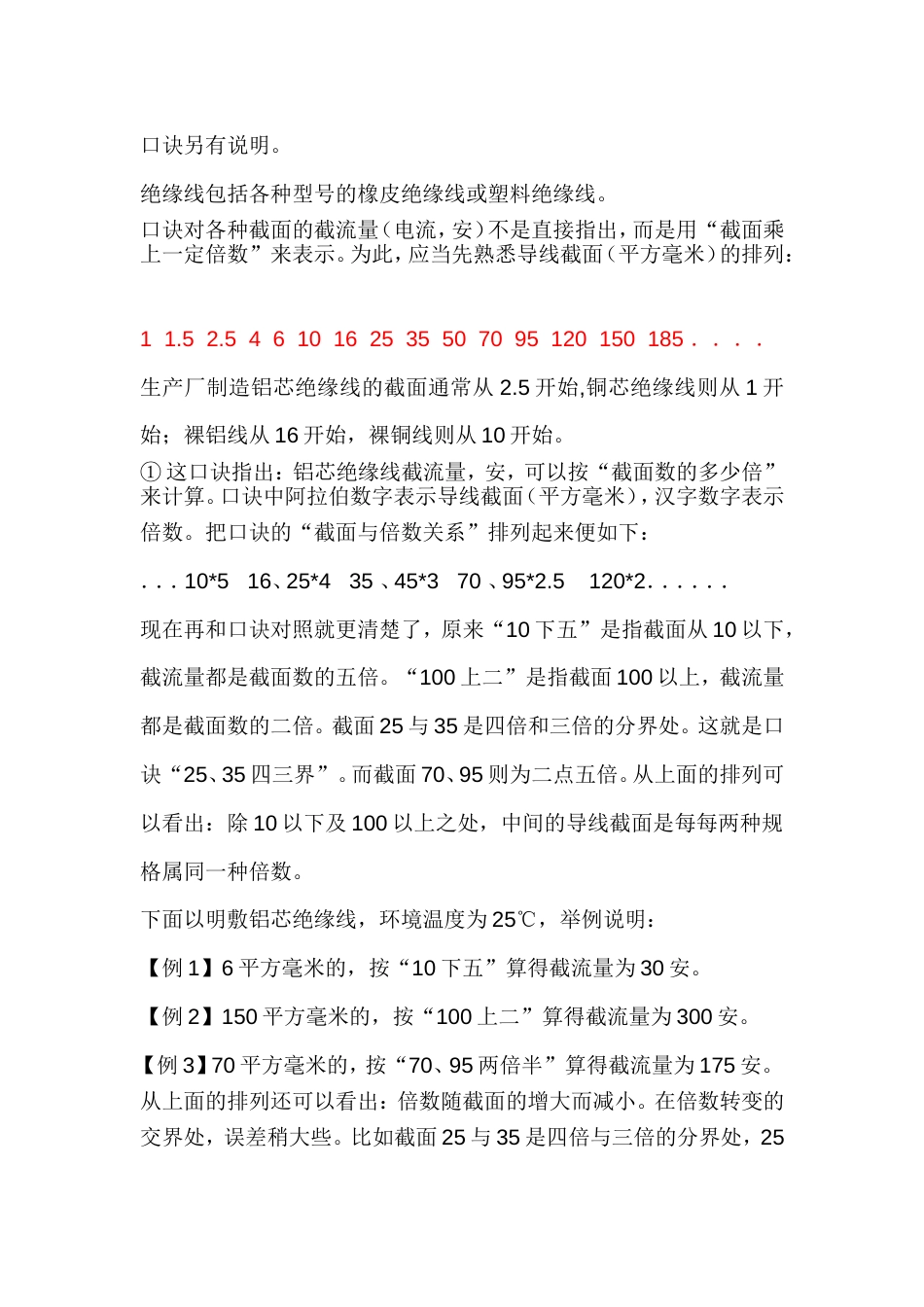 煤矿电缆承受电流标准_第2页