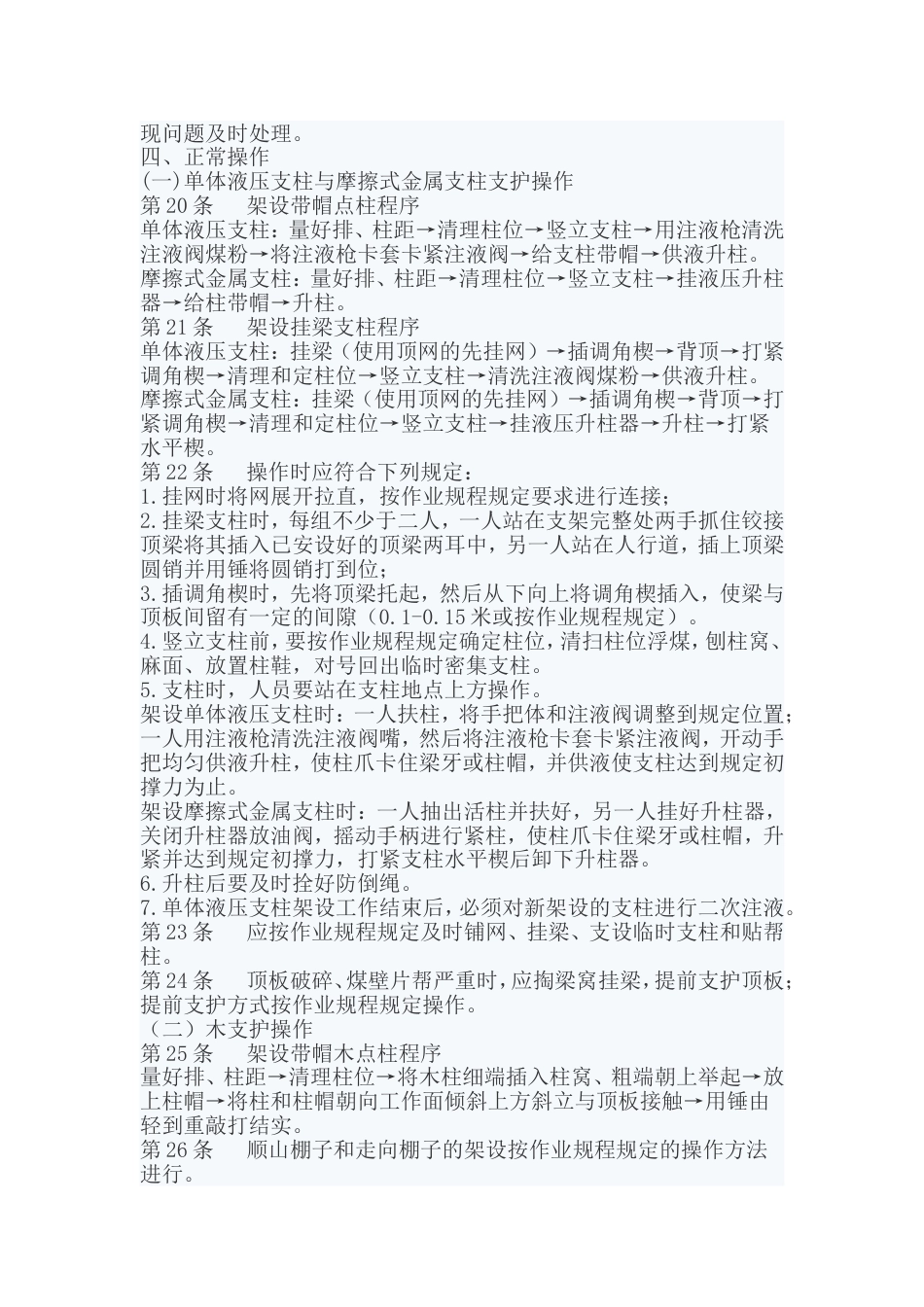 单体支护工操作规程_第2页