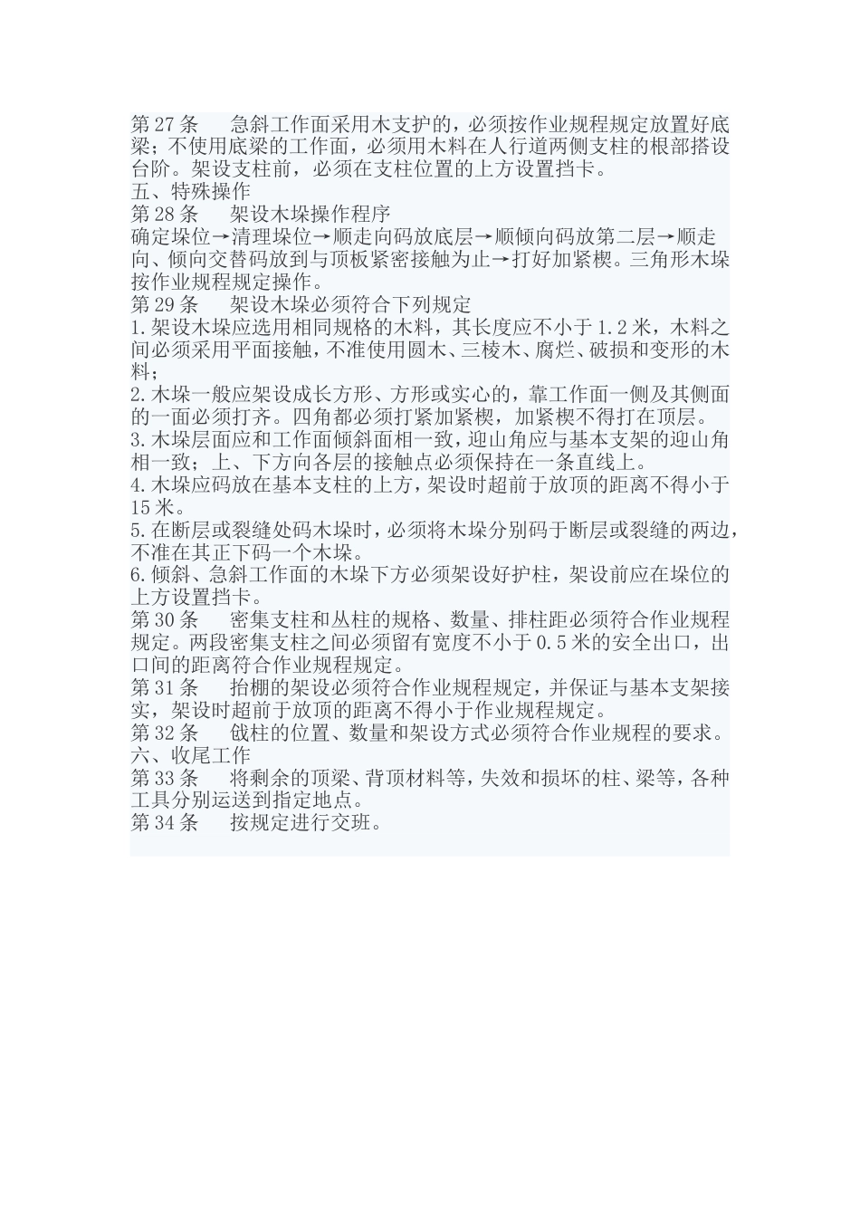 单体支护工操作规程_第3页