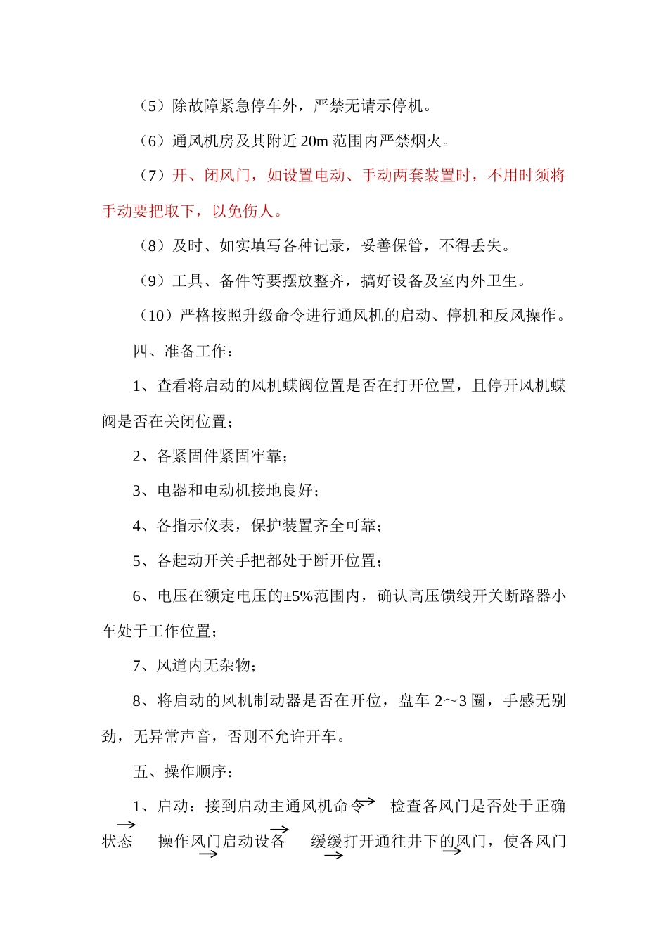 某煤矿机主通风机司机安全技术操作规程_第2页