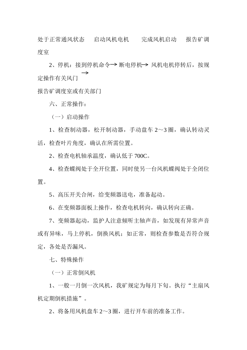 某煤矿机主通风机司机安全技术操作规程_第3页