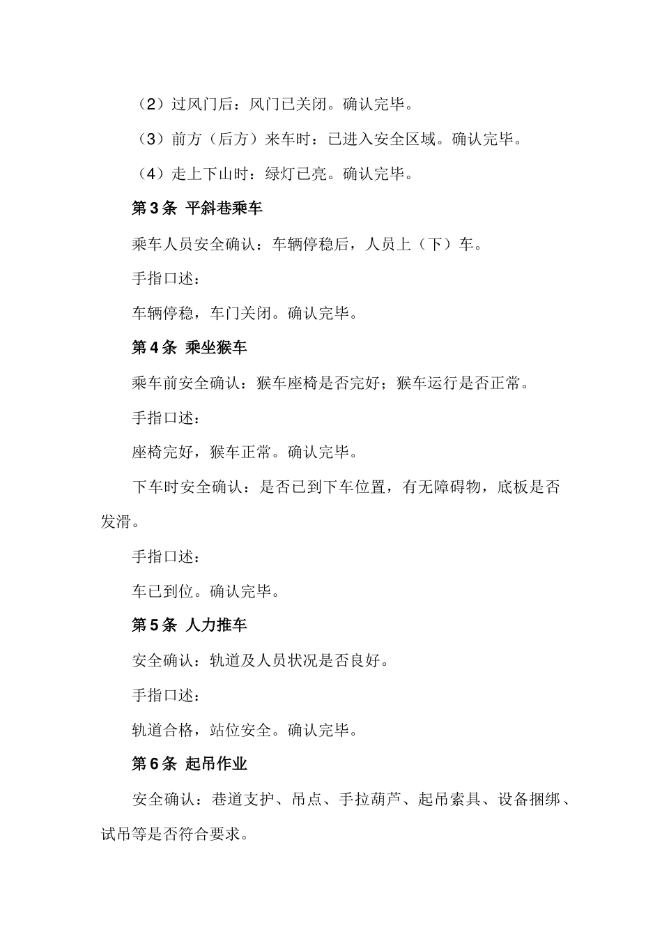 煤矿“手指口述”安全确认导则_第2页