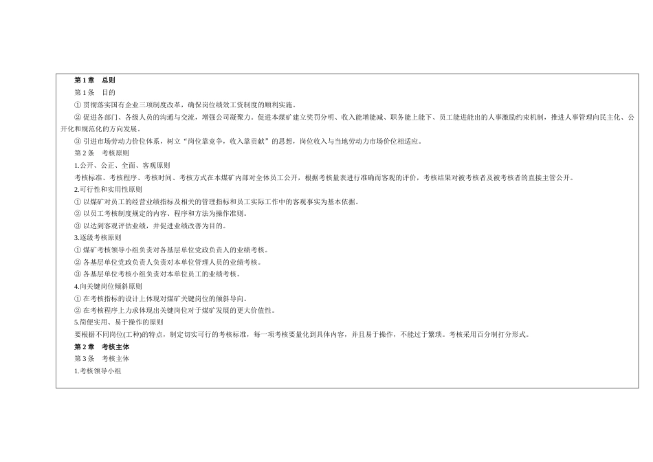 煤炭企业绩效考核制度_第1页