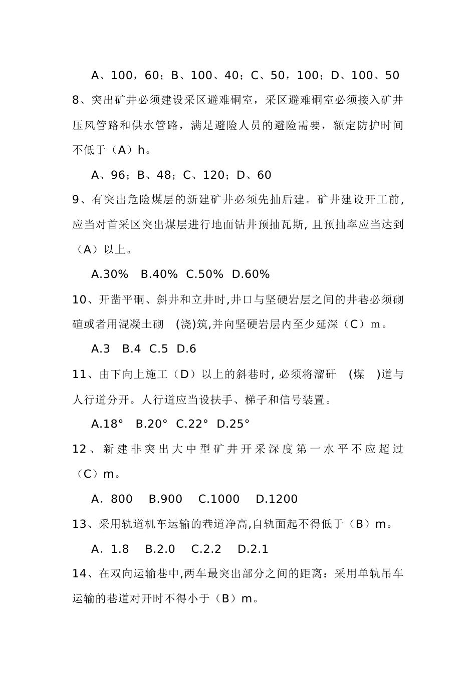 煤矿安全规程模拟练习题第70份试卷含解析_第2页