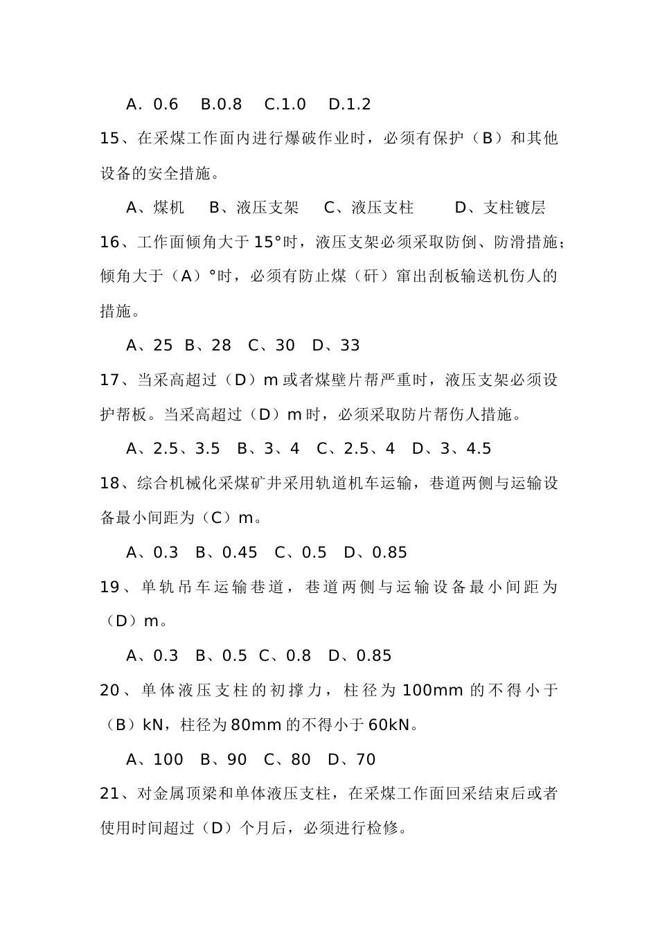 煤矿安全规程模拟练习题第70份试卷含解析_第3页
