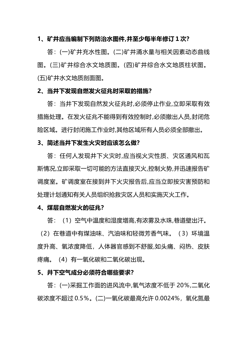 1《煤矿安全规程》知识试题(简答题)含解析-10_第1页