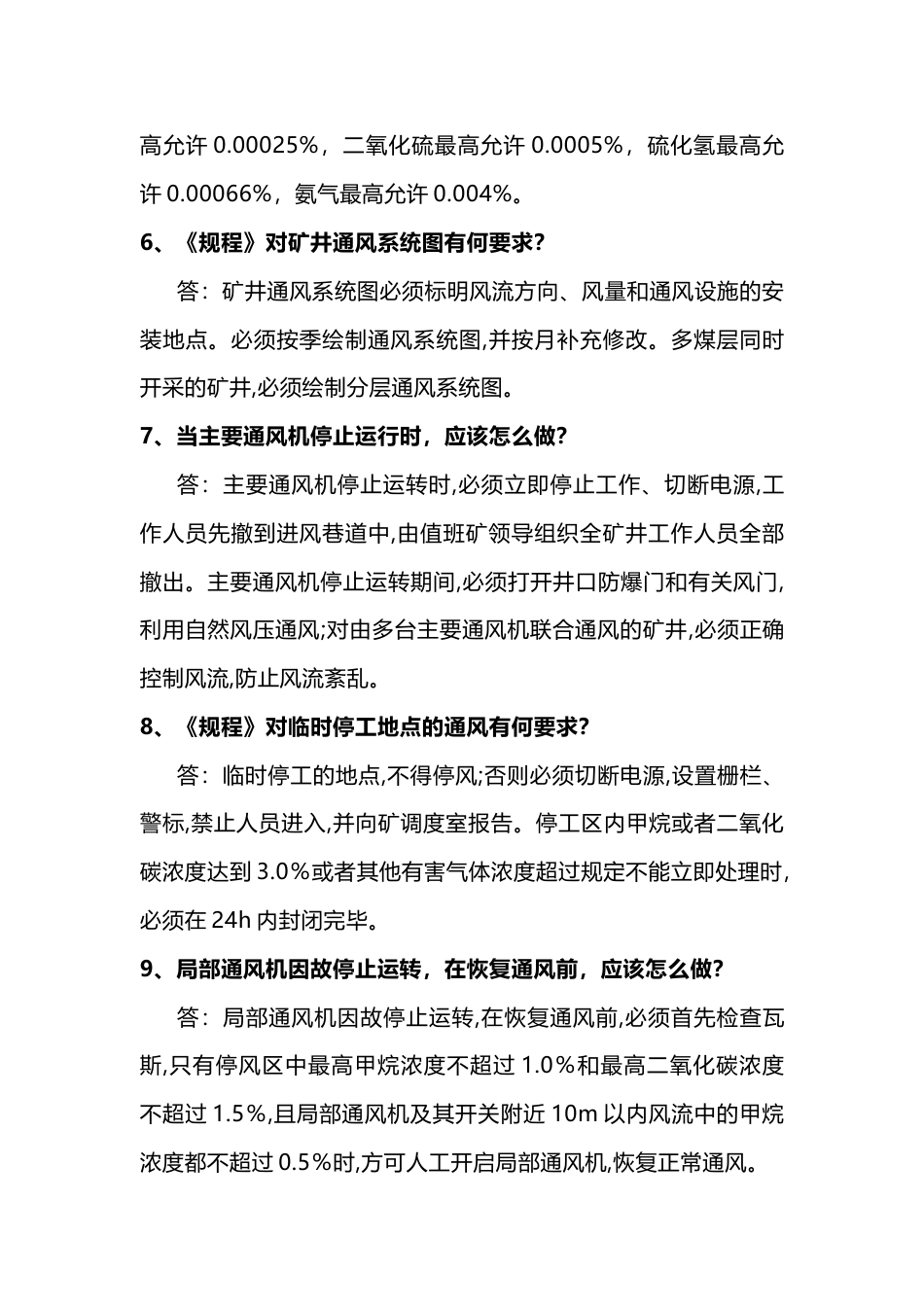 1《煤矿安全规程》知识试题(简答题)含解析-10_第2页