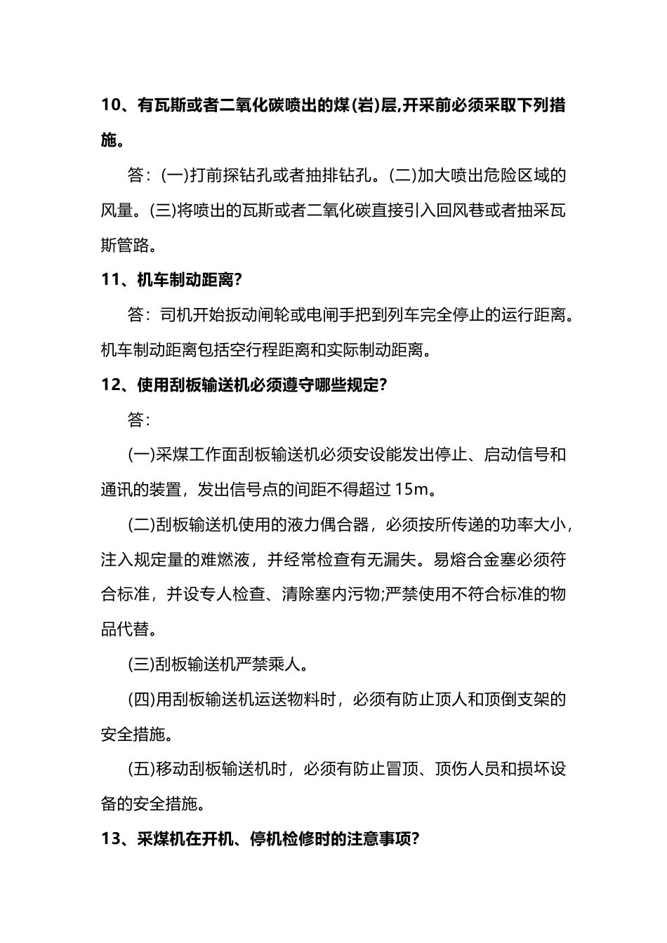 1《煤矿安全规程》知识试题(简答题)含解析-10_第3页
