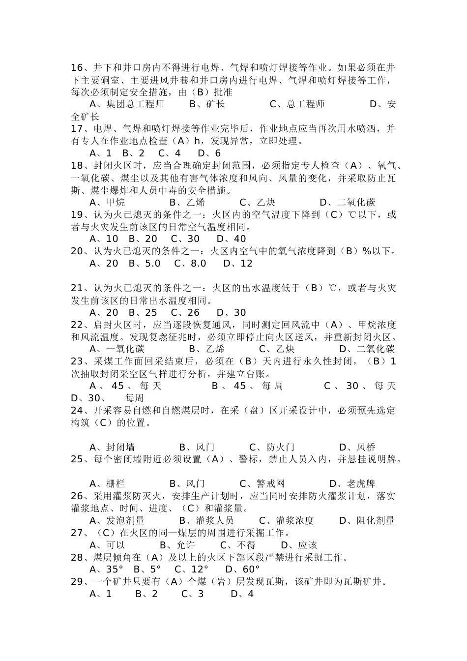 煤矿安全规程模拟练习题第71份试卷含解析_第2页