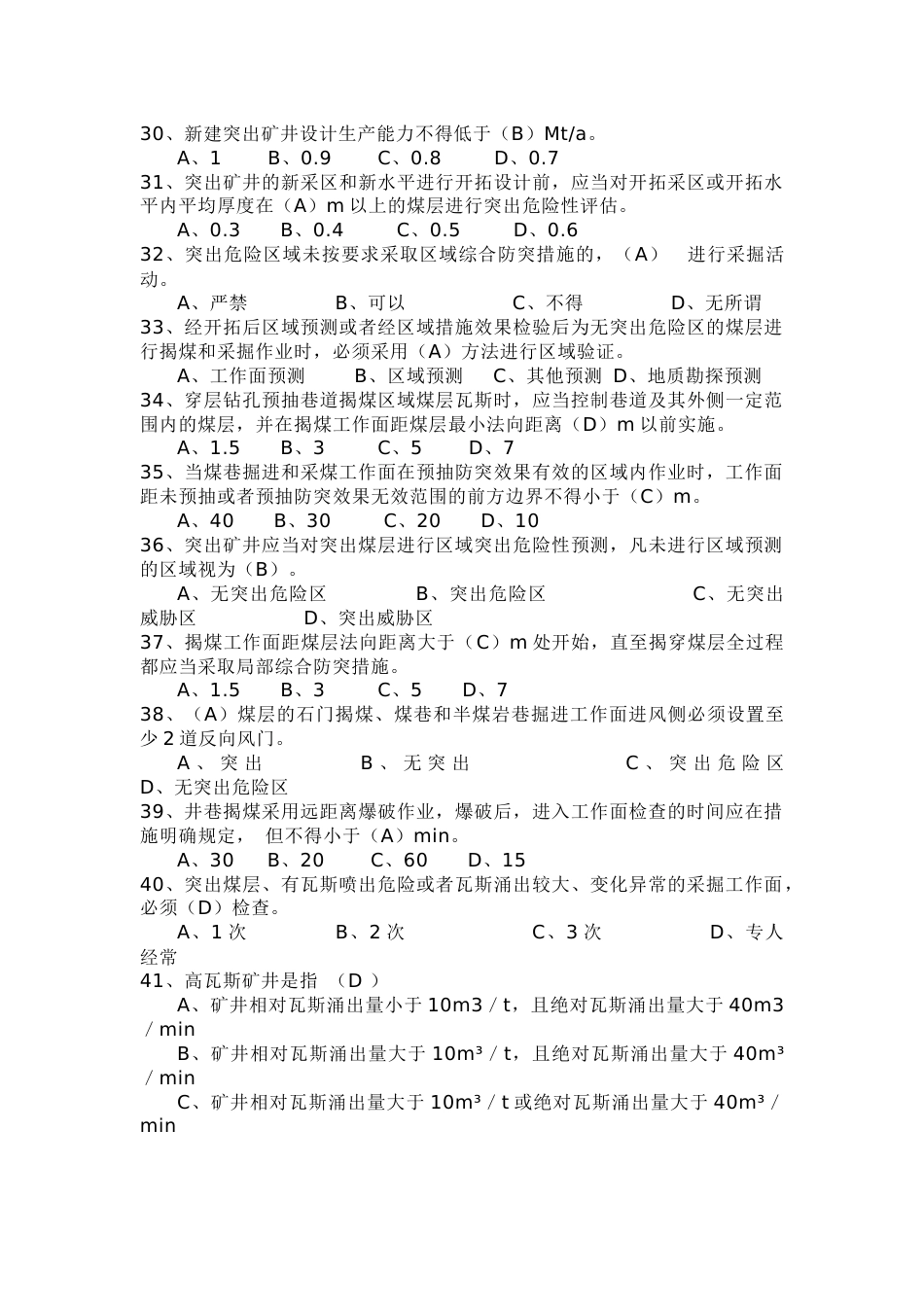 煤矿安全规程模拟练习题第71份试卷含解析_第3页