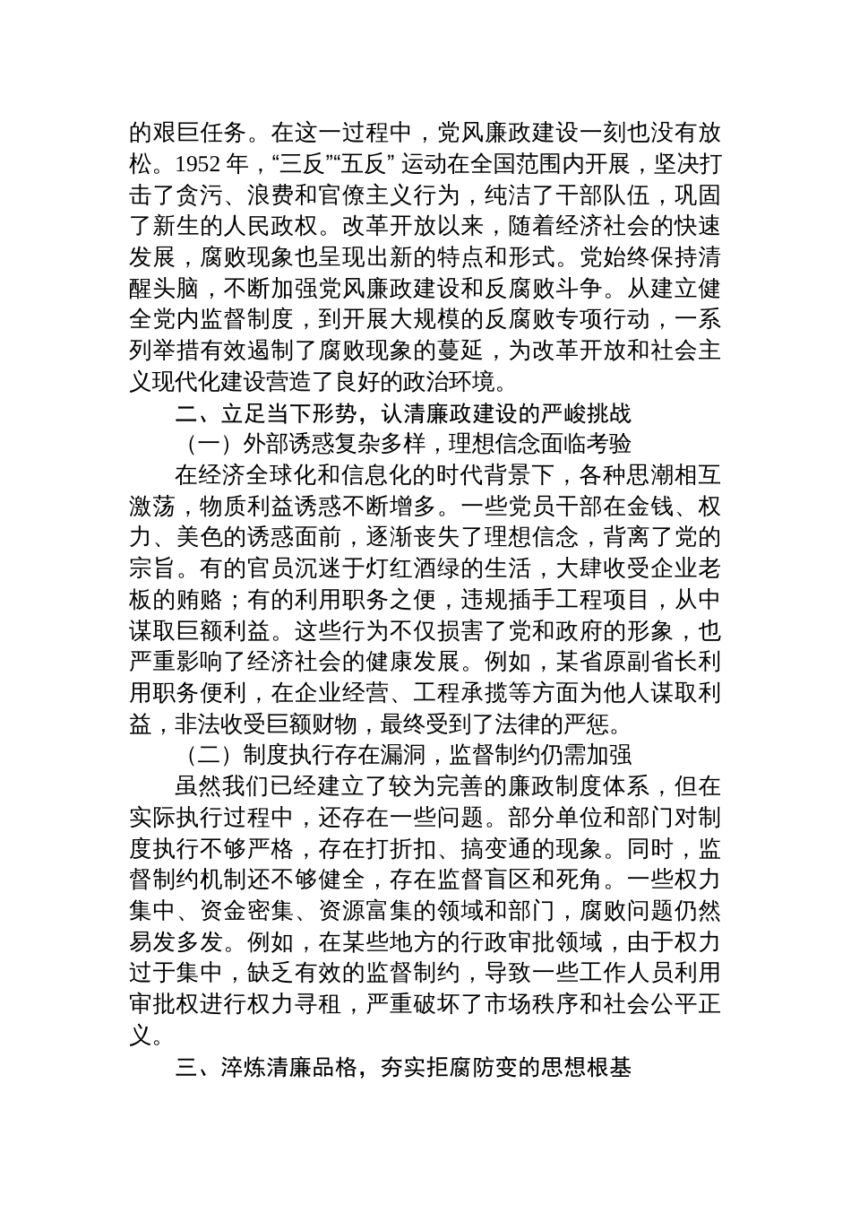 2025廉政党课讲稿：淬炼清廉品格，勇担反腐使命_第2页