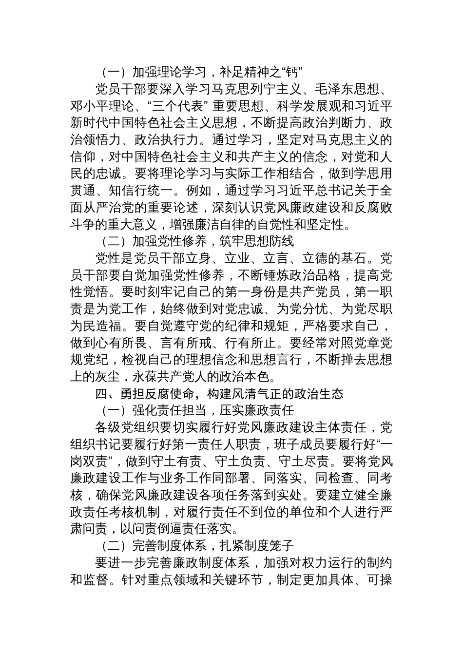 2025廉政党课讲稿：淬炼清廉品格，勇担反腐使命_第3页