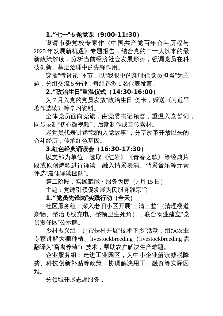 2025年7月主题党日活动方案策划书参考_第2页