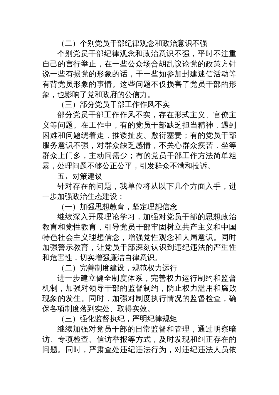 2025年单位党委政治生态分析报告模板_第3页