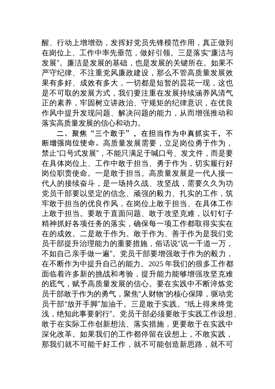 2025年第二季度党员干部专题党课讲稿：聚焦目标脚踏实地，立足岗位真抓实干，不断开创高质量发展新局面_第2页