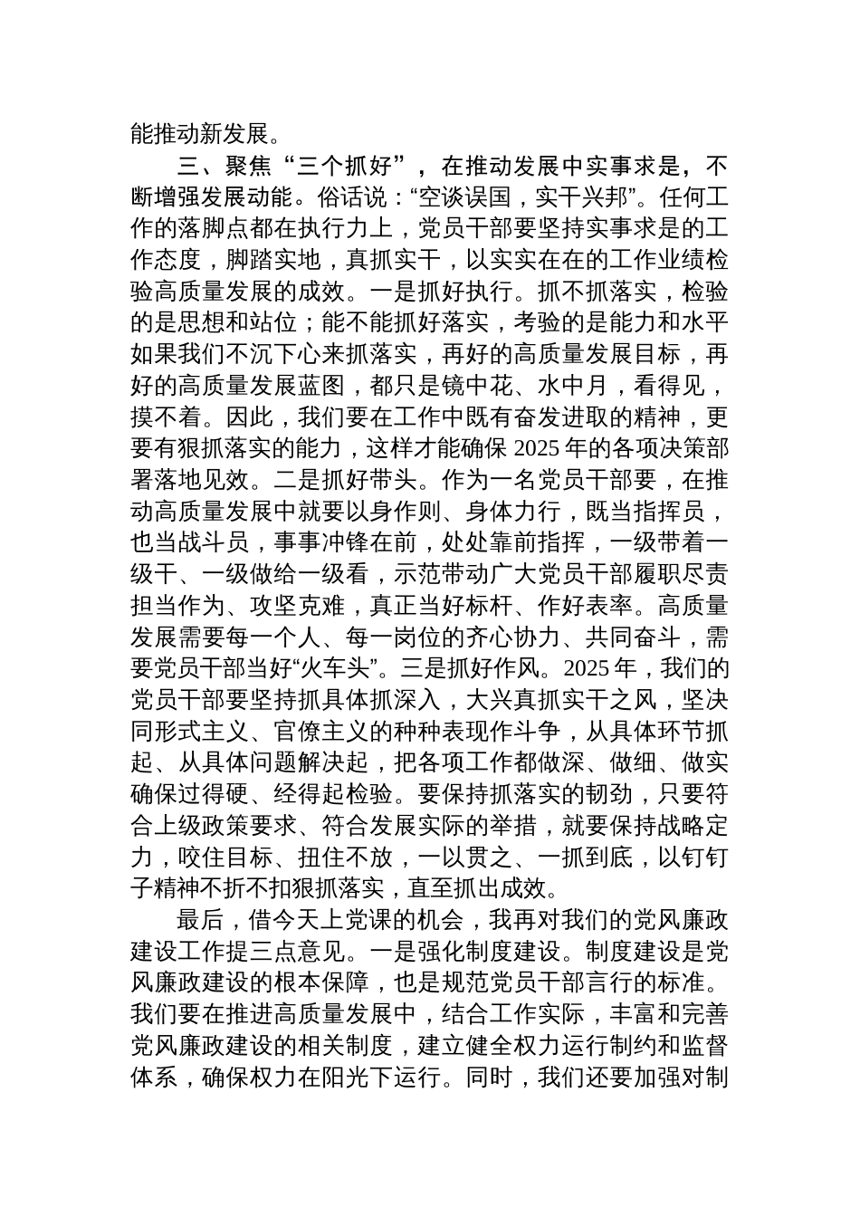 2025年第二季度党员干部专题党课讲稿：聚焦目标脚踏实地，立足岗位真抓实干，不断开创高质量发展新局面_第3页