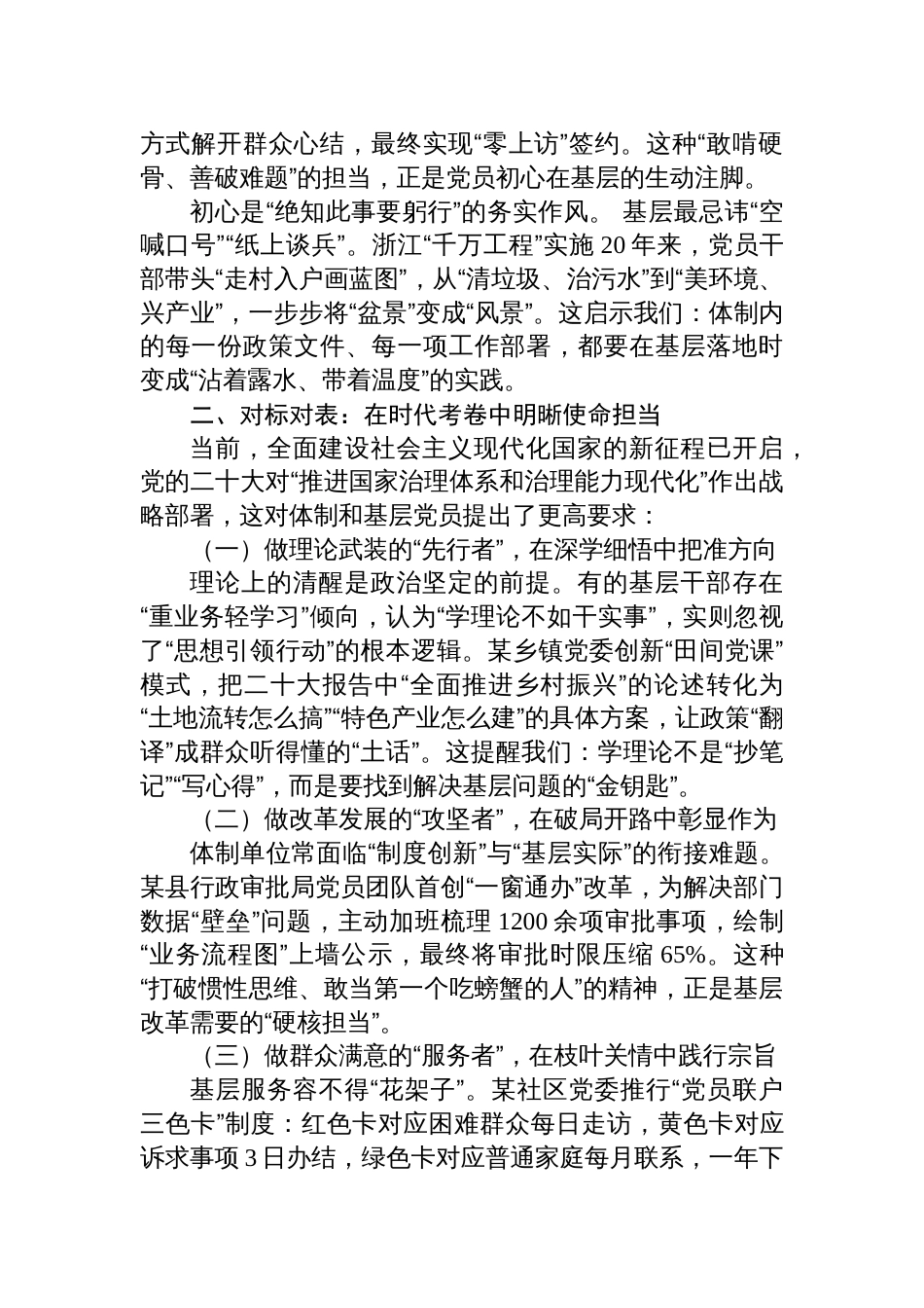 2025年基层党员干部七一专题党课讲稿：以初心熔铸时代担当+以实干书写基层华章_第2页